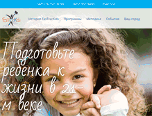 Tablet Screenshot of fastrackids.ru
